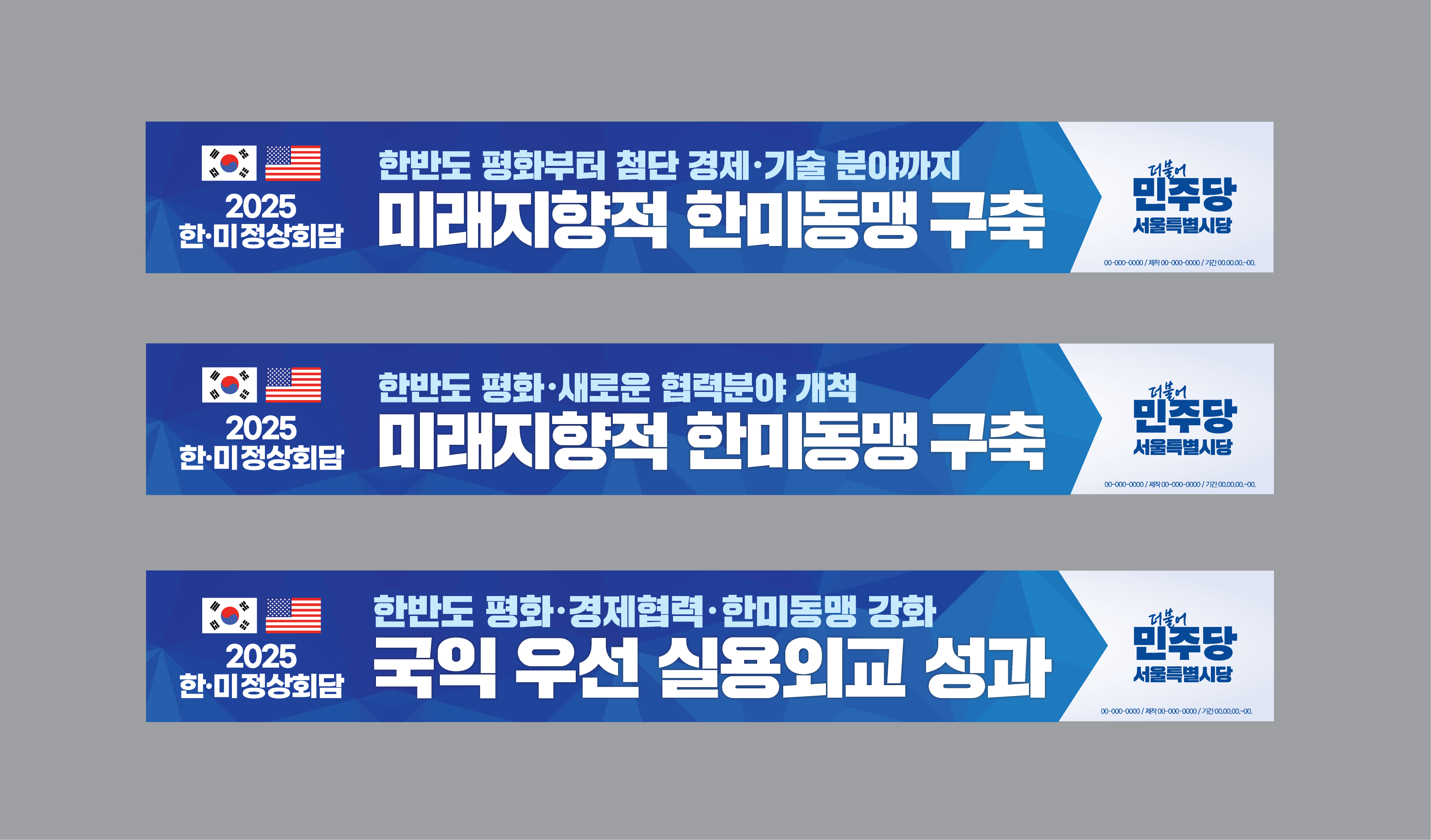 [현수막] 현안 및 정책 현수막(현안 제28회차)