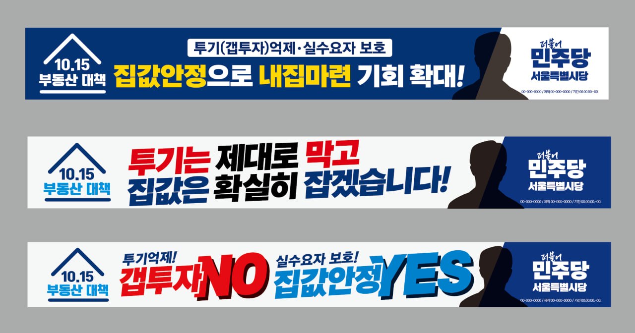 [현수막] 현안 제32회차 현수막(부동산 정책 홍보)