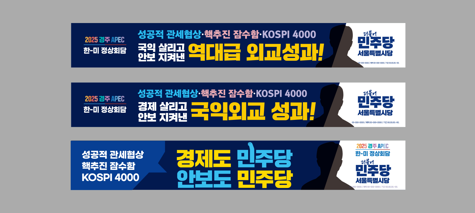 [현수막] 현안 제34회차 현수막(한미정상회담 성과 등 홍보)