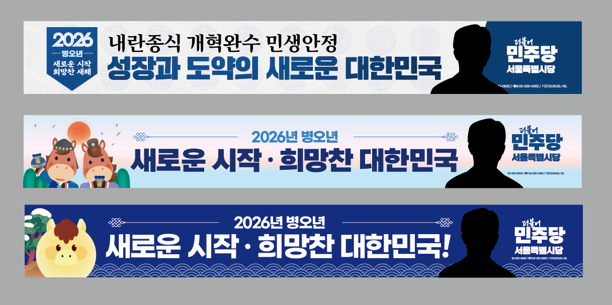 [현수막] 현안 제41회차 현수막(故 김근태 추모, 새해인사)