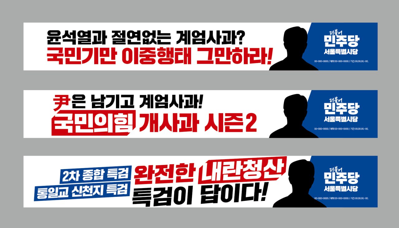 [현수막] 현안 제42회차 현수막(계엄 사과 비판, 특검 촉구)