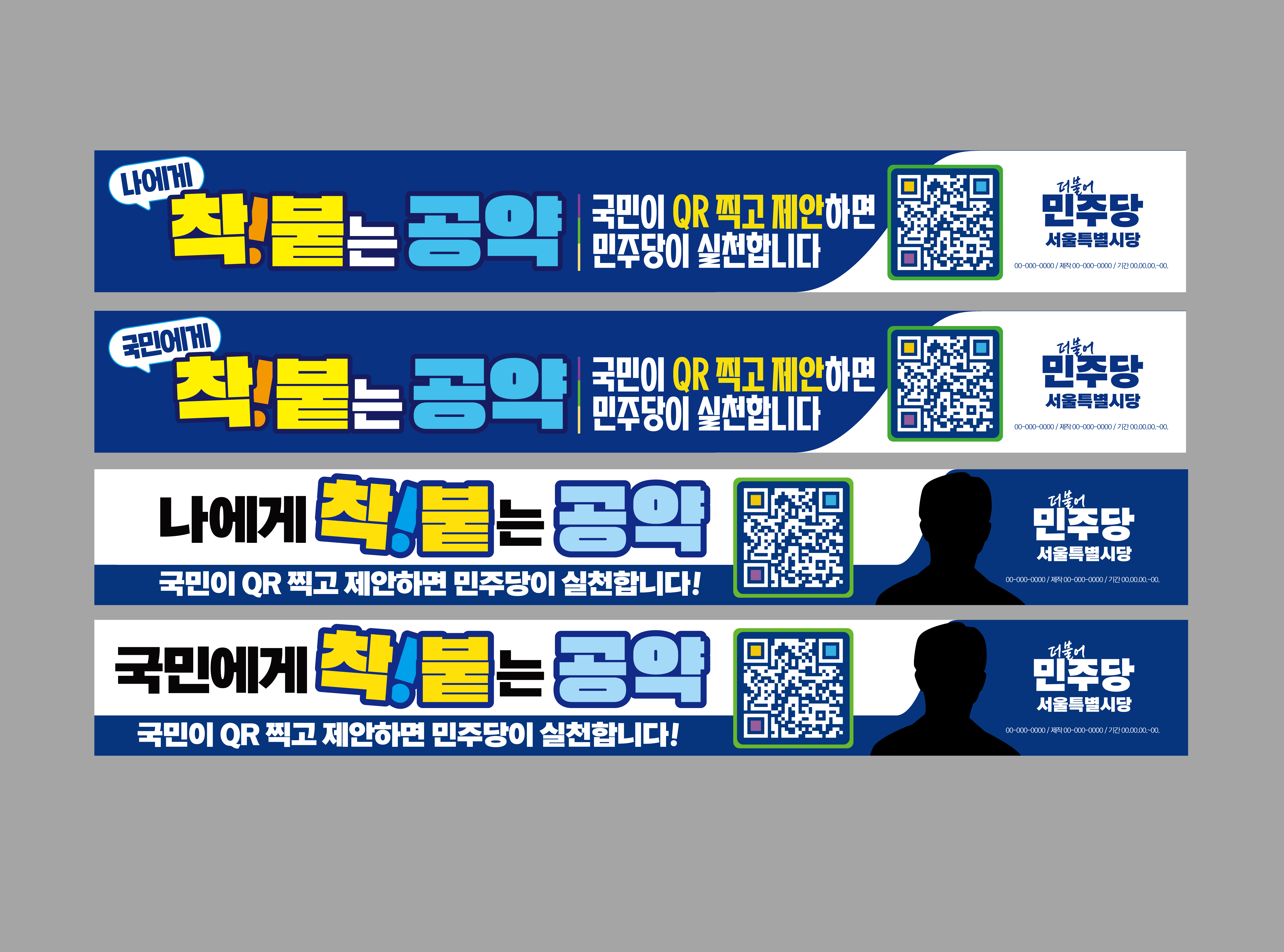 [현수막] 현안 제49회차 현수막 (착붙공약 프로젝트)