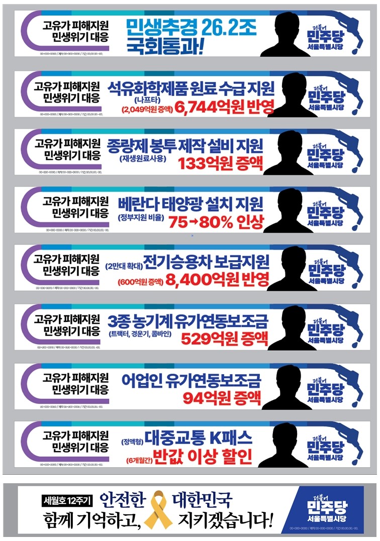 현안 제51회차 현수막 (민생추경, 세월호 12주기)