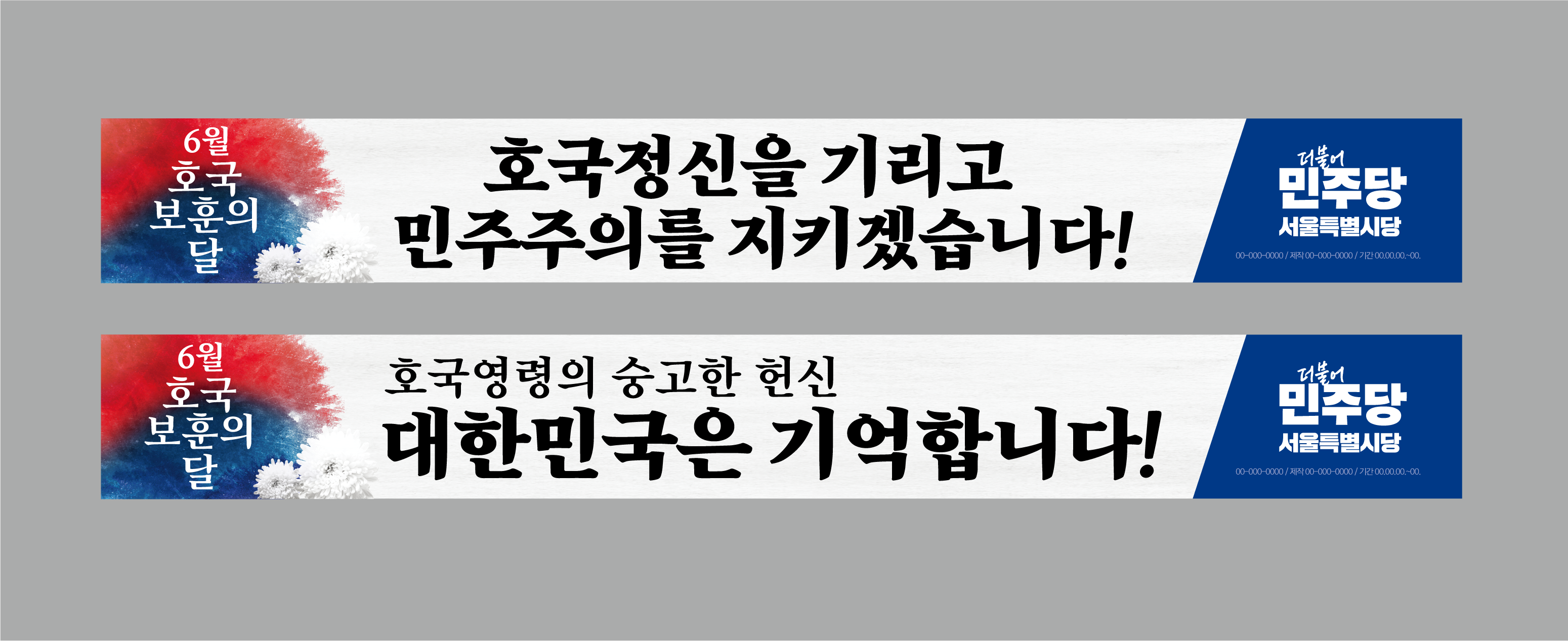 [현수막] 현안 제54회차 현수막 (6월 호국보훈의 달)