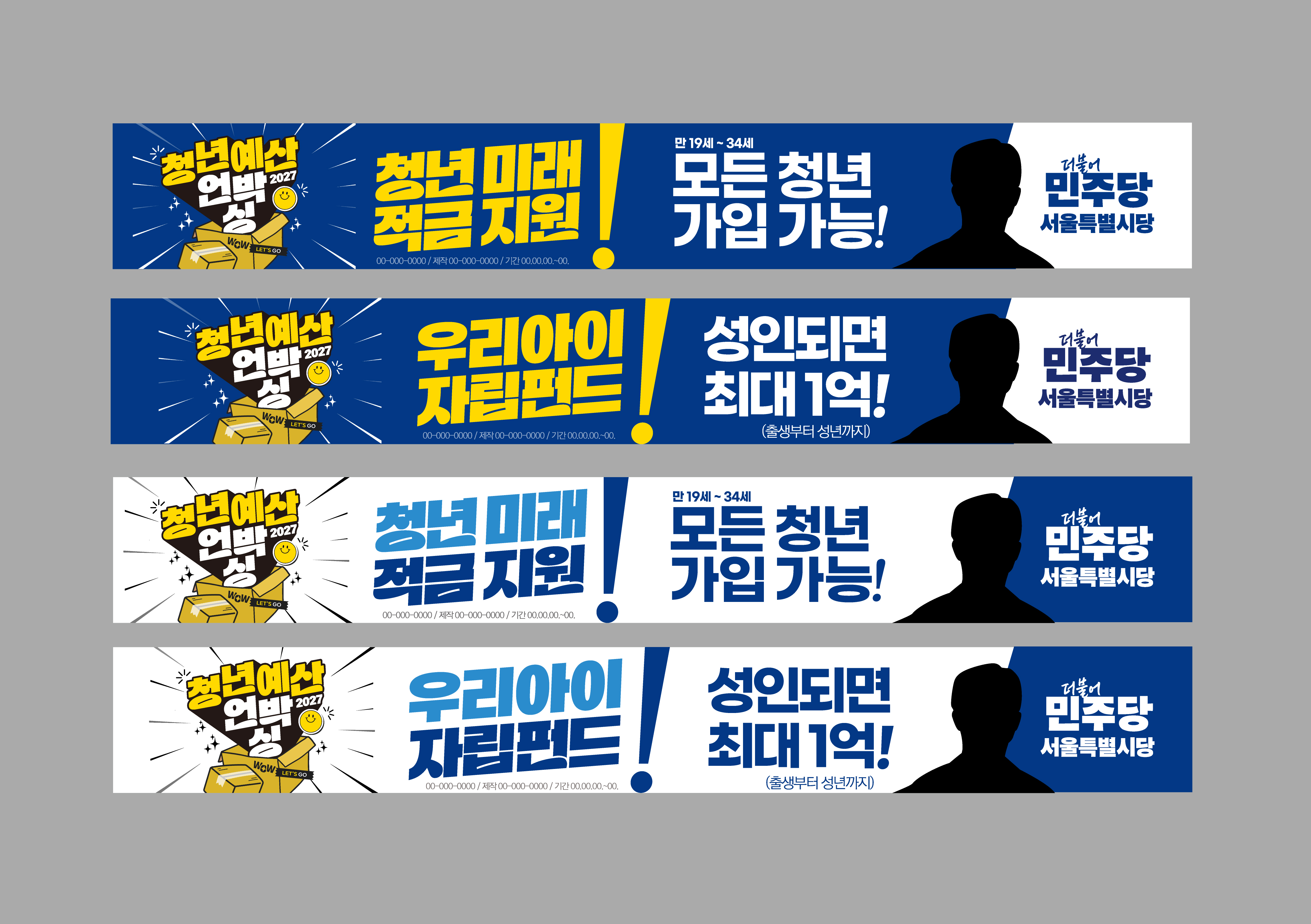 [현수막] 현안 제65회차 현수막 (2027 청년 예산 언박싱)