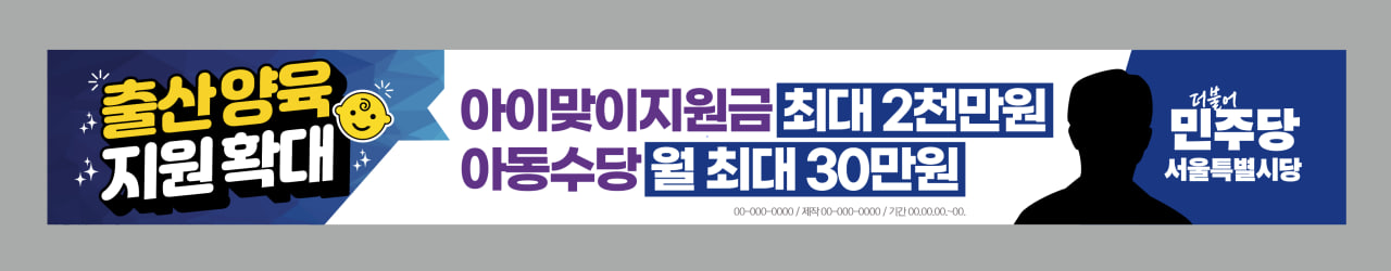 [현수막] 현안 제66회차 현수막 (출산 및 양육 지원 확대)